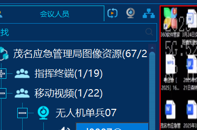 宇東技術(shù)5G單兵圖傳成功接入茂名應(yīng)急管理局圖像資源指揮平臺（華平平臺)